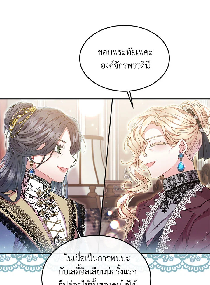 อ่านการ์ตูน The Real Daughter Is Back 5 ภาพที่ 14