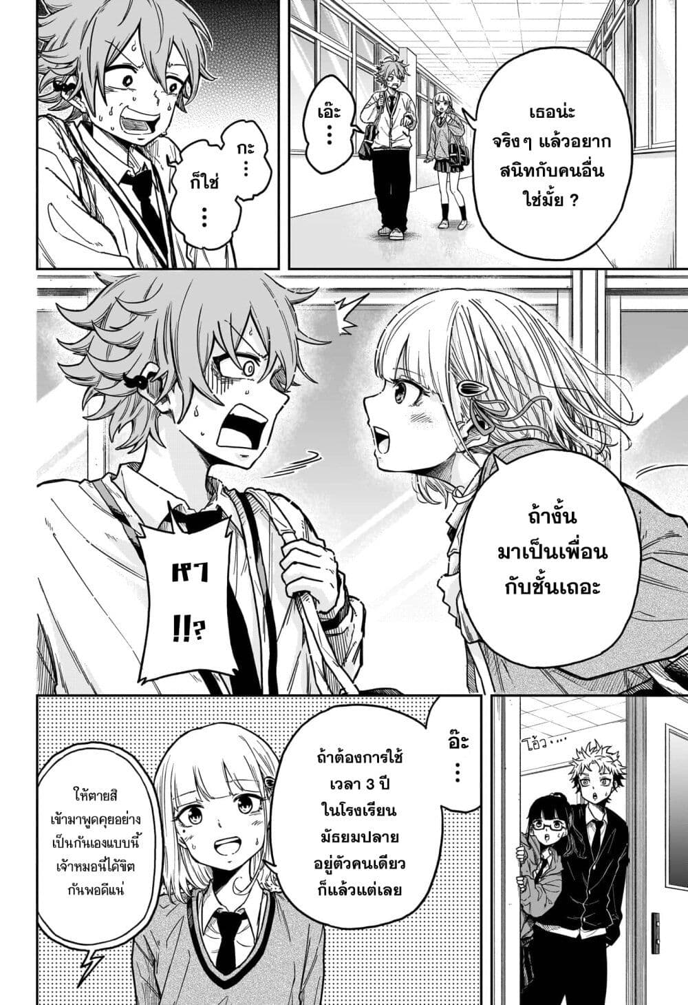 อ่านการ์ตูน Shinobi Undercover 1 ภาพที่ 52