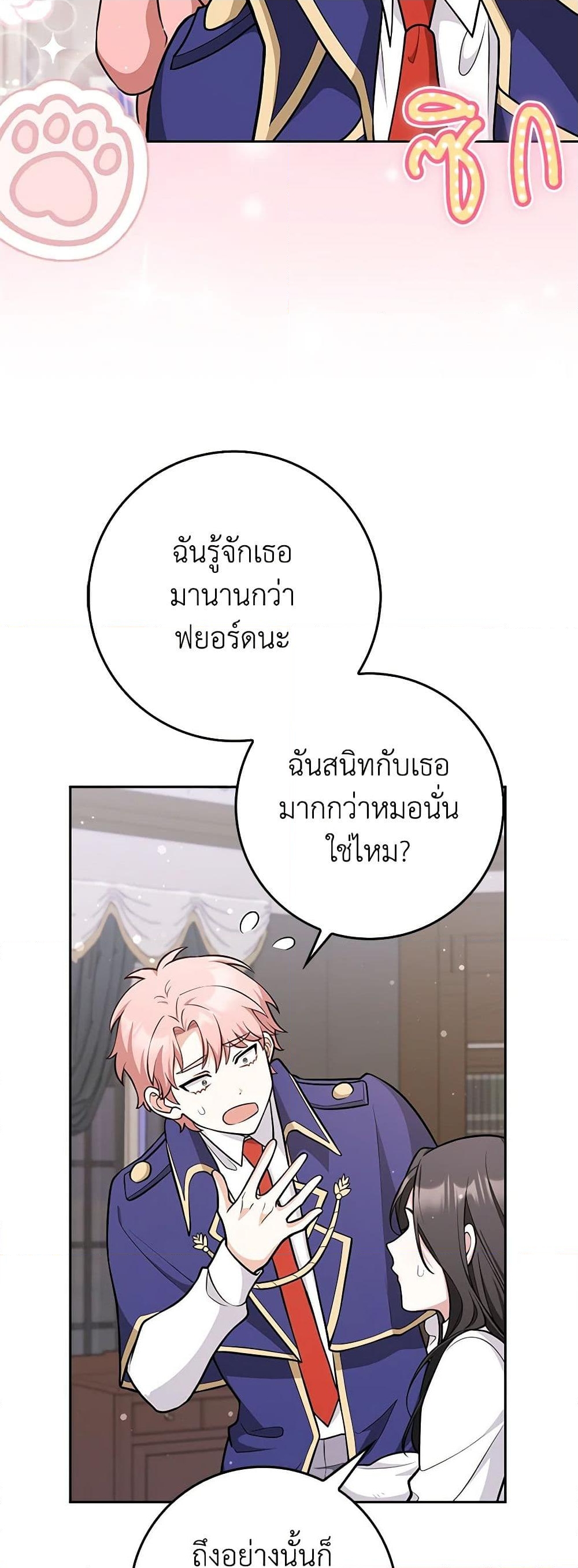 อ่านการ์ตูน Friends Shouldn’t Act This Way 9 ภาพที่ 31