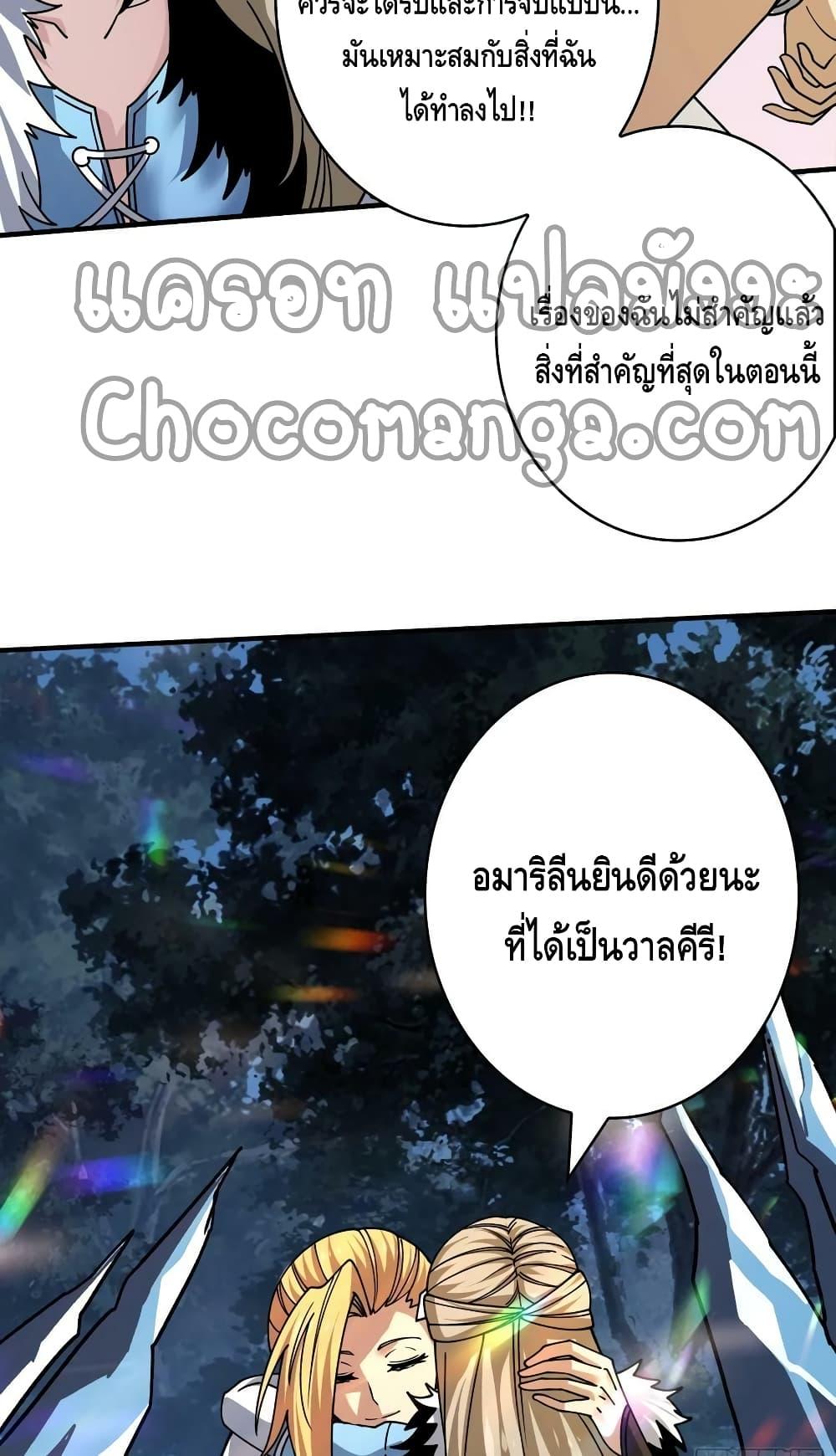 อ่านการ์ตูน King Account at the Start 280 ภาพที่ 42