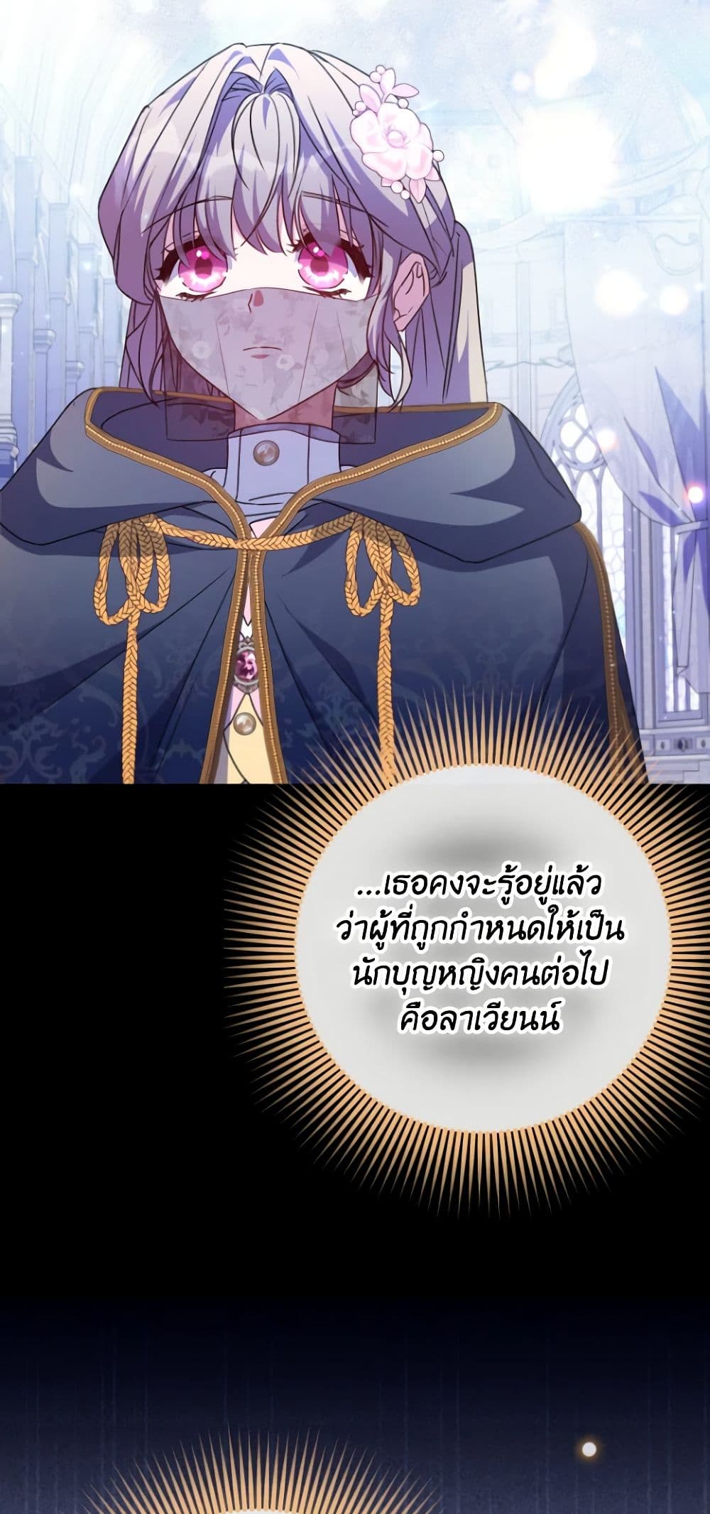 อ่านการ์ตูน A Saint Who Was Adopted by the Grand Duke 43 ภาพที่ 48