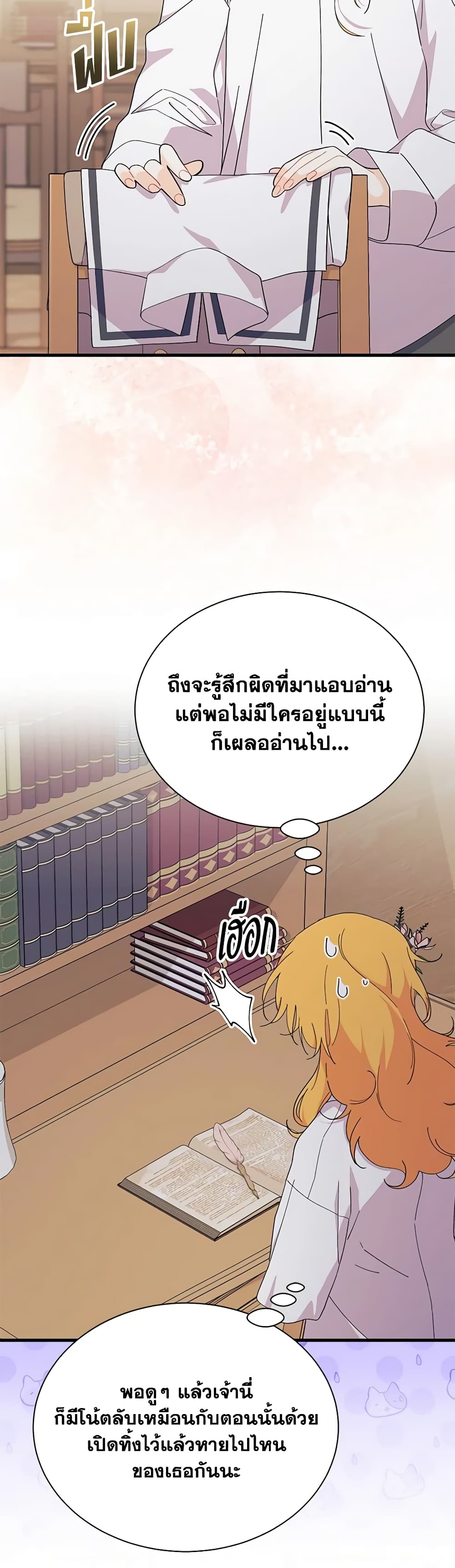 อ่านการ์ตูน I Don’t Want To Be a Magpie Bridge 55 ภาพที่ 38