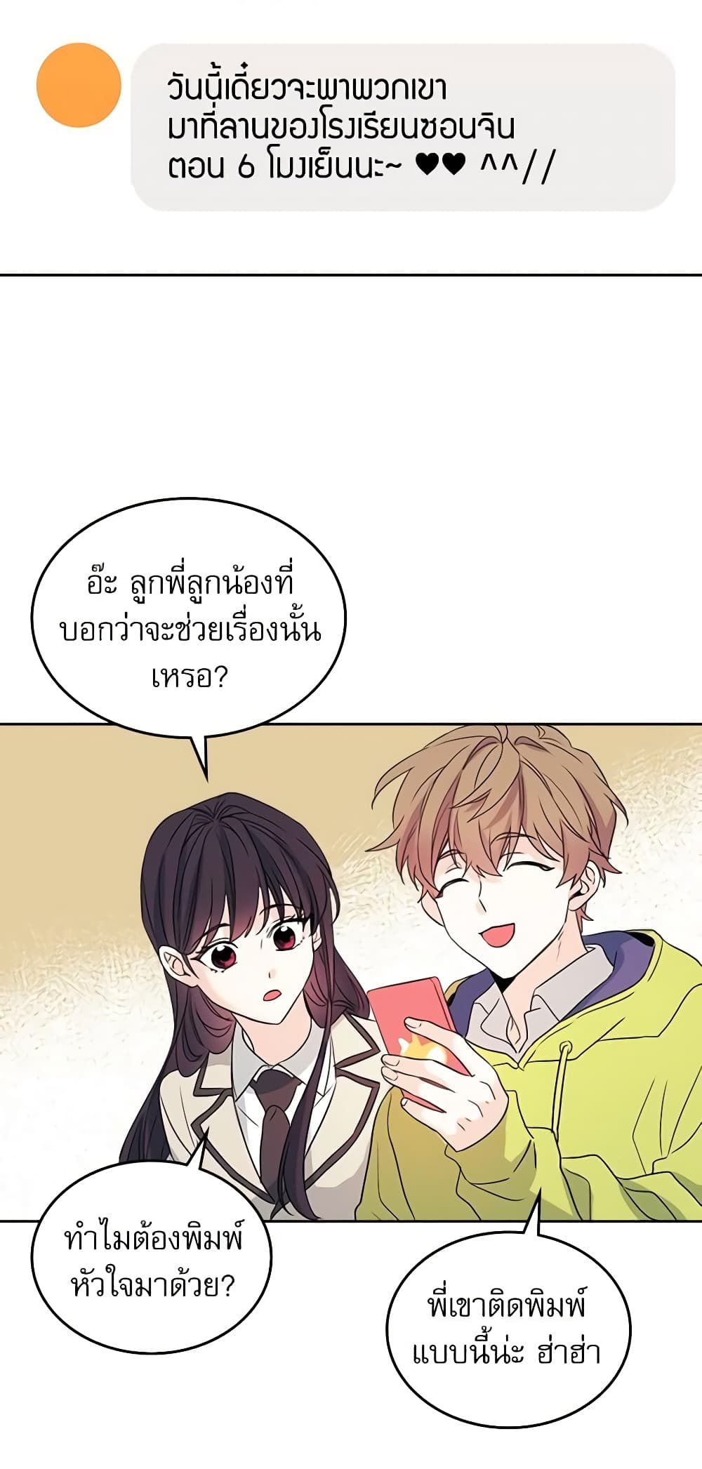 อ่านการ์ตูน My Life as an Internet Novel 55 ภาพที่ 18