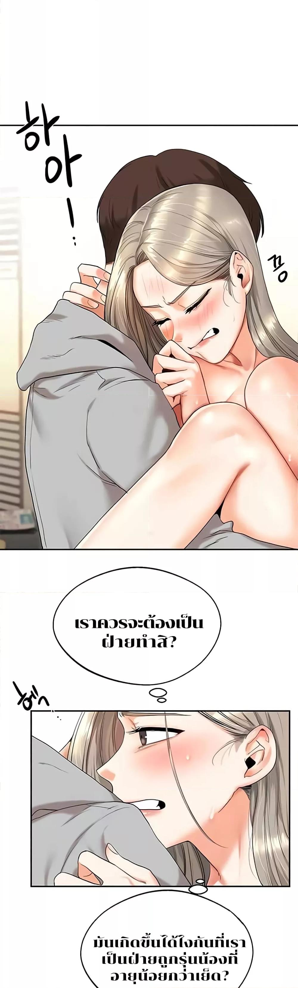 อ่านการ์ตูน Relationship Reversal 6 ภาพที่ 6