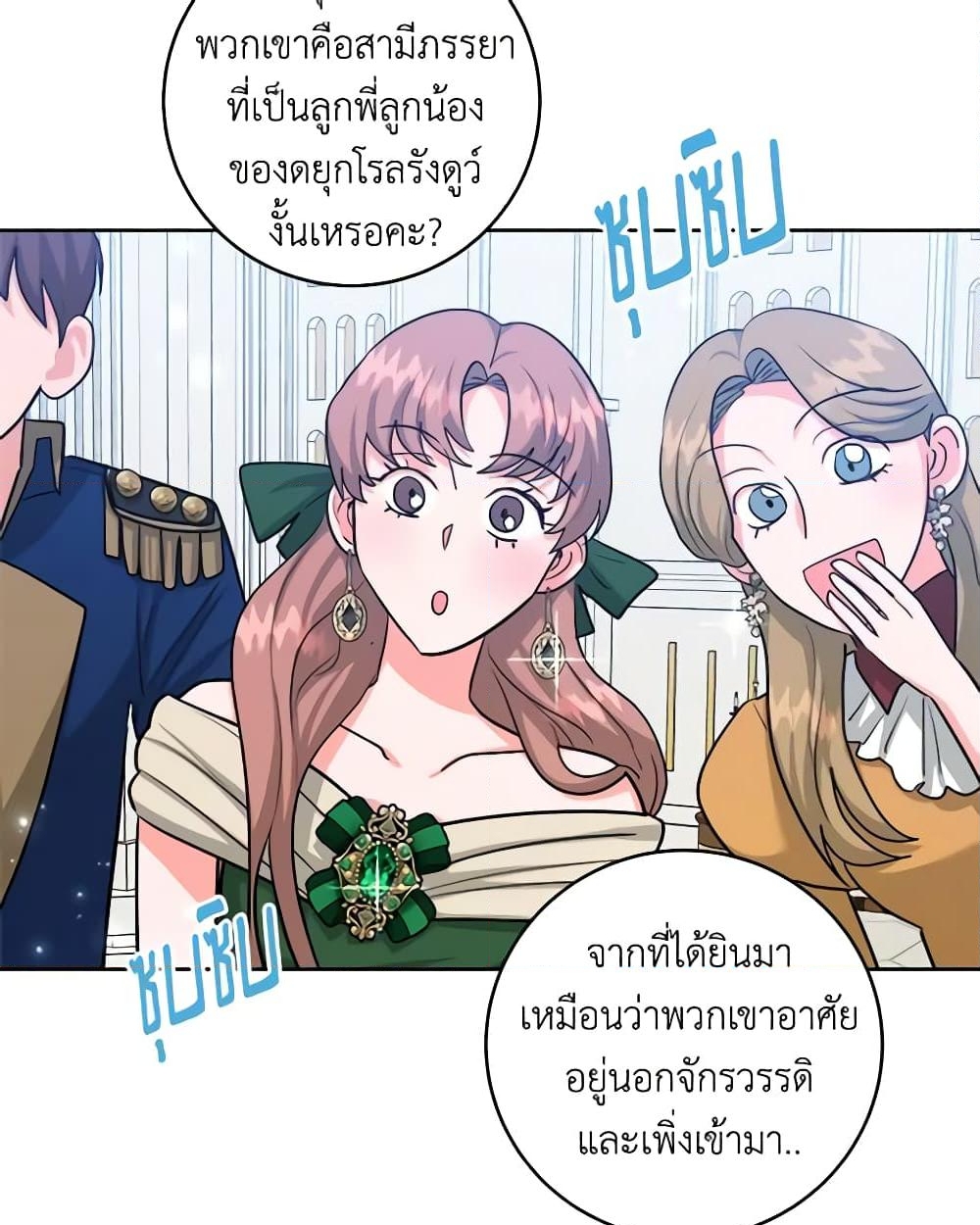 อ่านการ์ตูน The Northern Duke Needs A Warm Hug 50 ภาพที่ 18