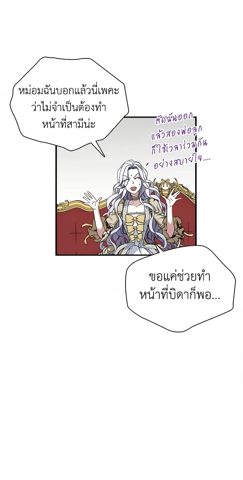 อ่านการ์ตูน Not-Sew-Wicked Stepmom 18 ภาพที่ 36