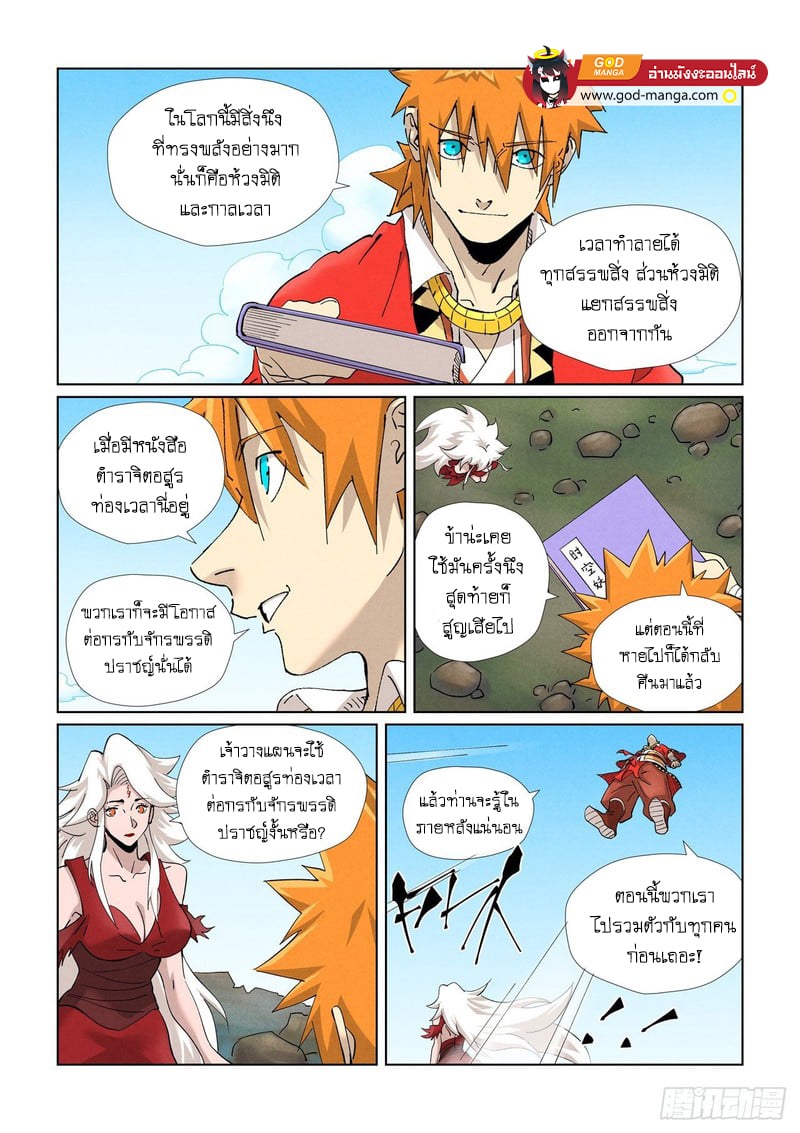 อ่านการ์ตูน Tales of Demons and Gods 461 ภาพที่ 5