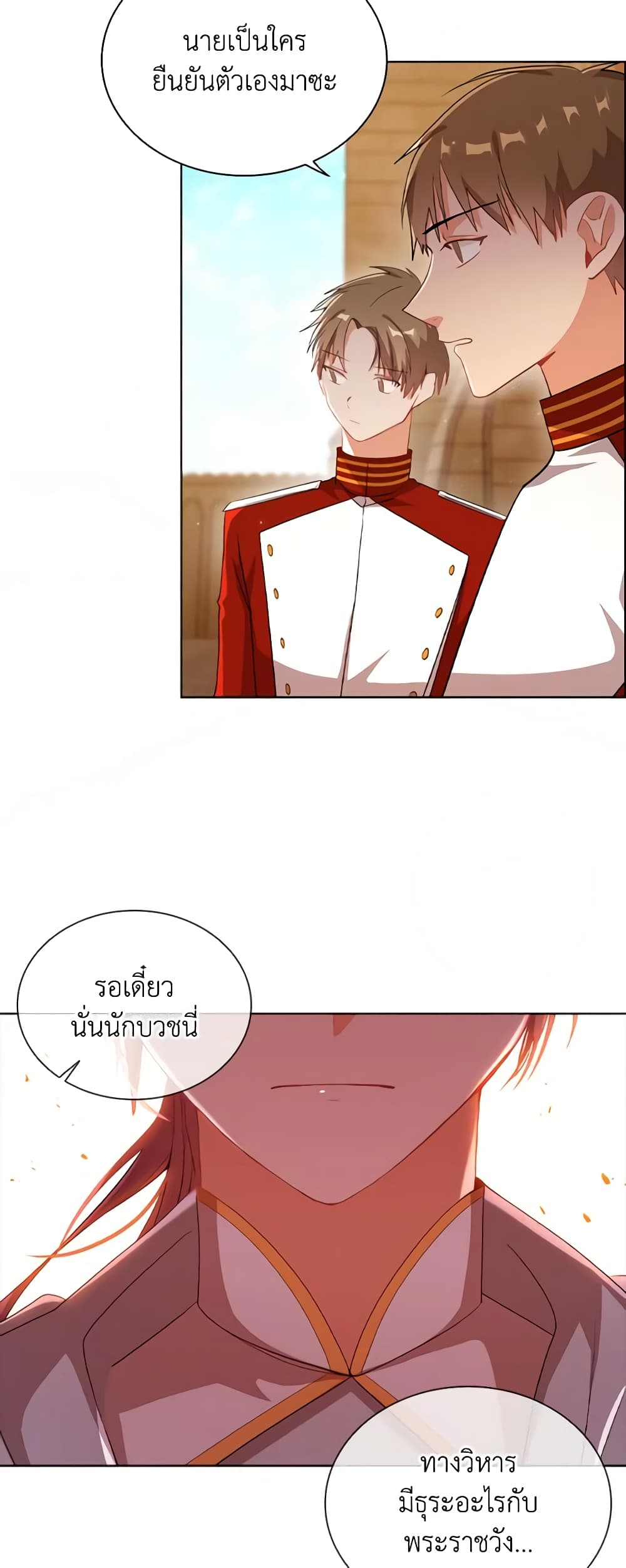 อ่านการ์ตูน The Meaning of You 55 ภาพที่ 49