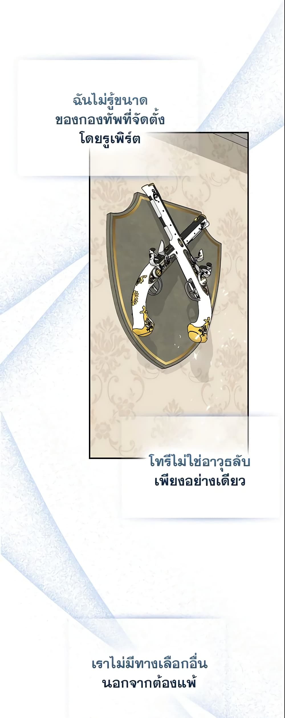 อ่านการ์ตูน Your Majesty, Please Spare Me This Time 109 ภาพที่ 27