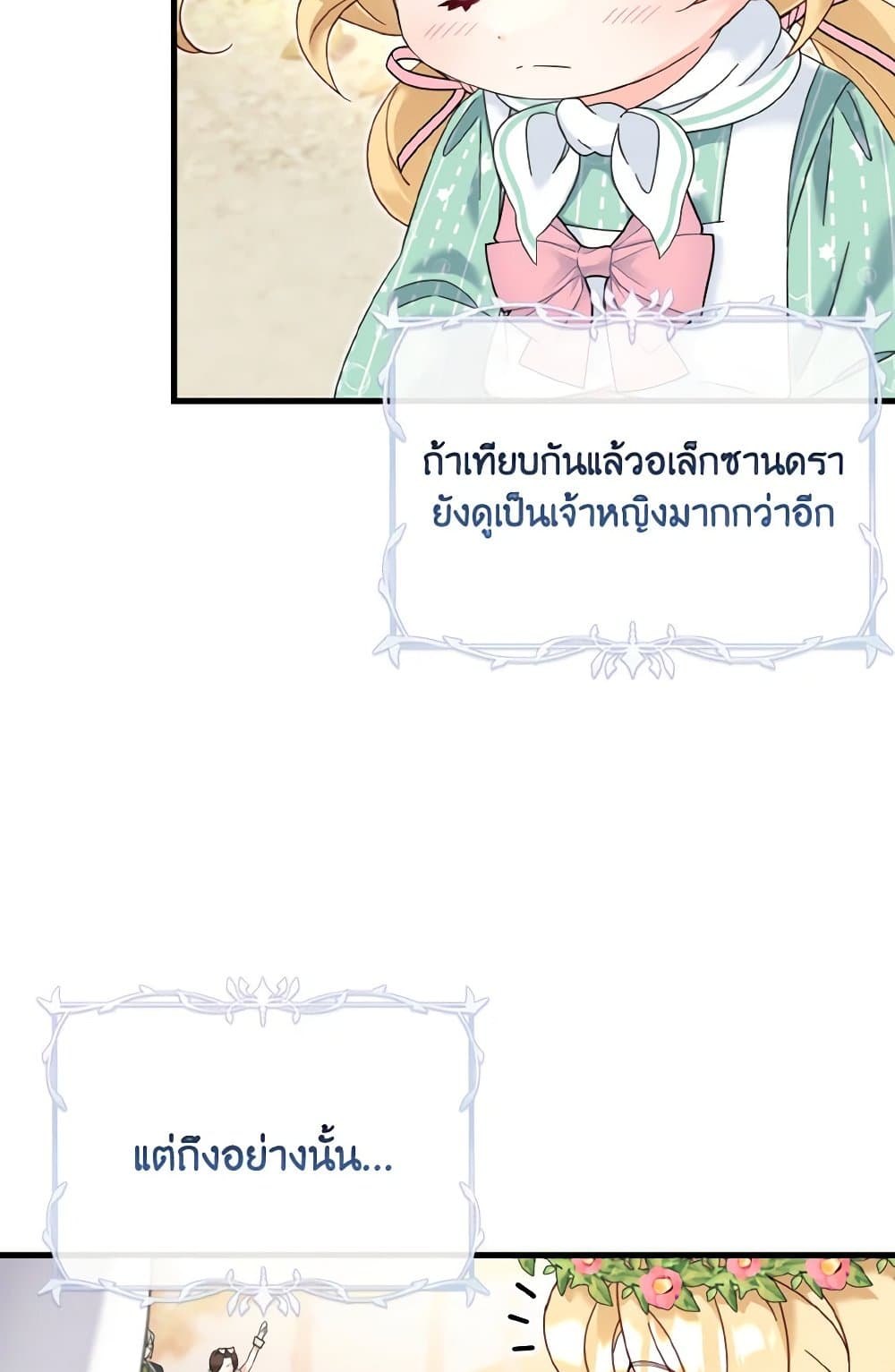 อ่านการ์ตูน Baby Pharmacist Princess 25 ภาพที่ 80