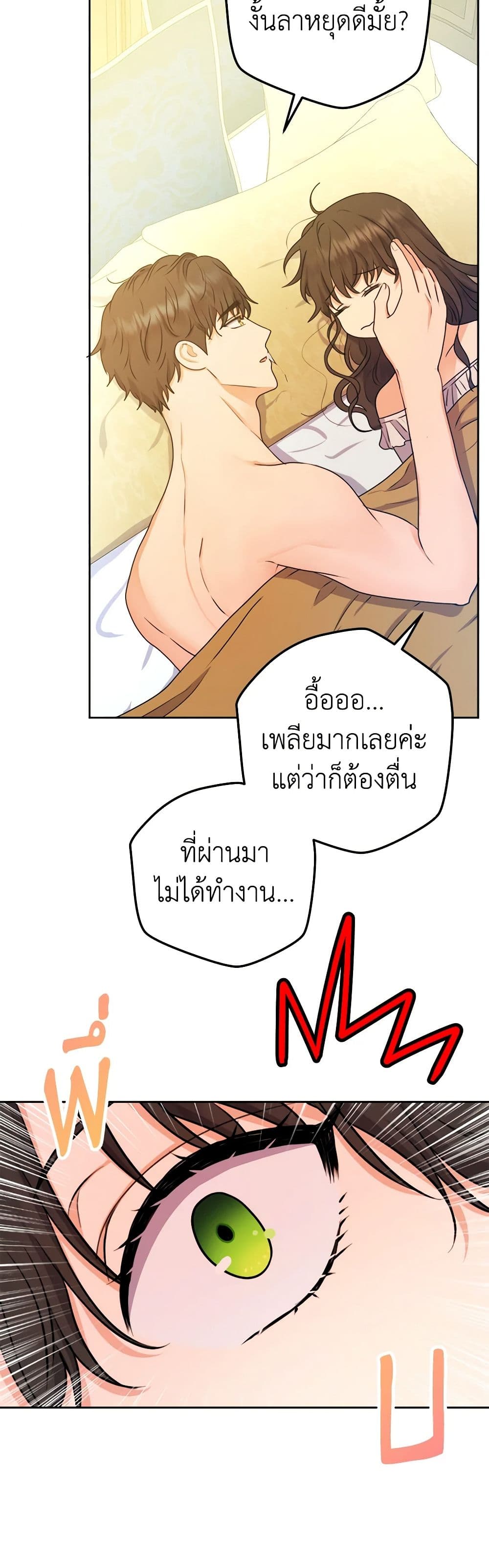 อ่านการ์ตูน From Maid to Queen 63 ภาพที่ 4