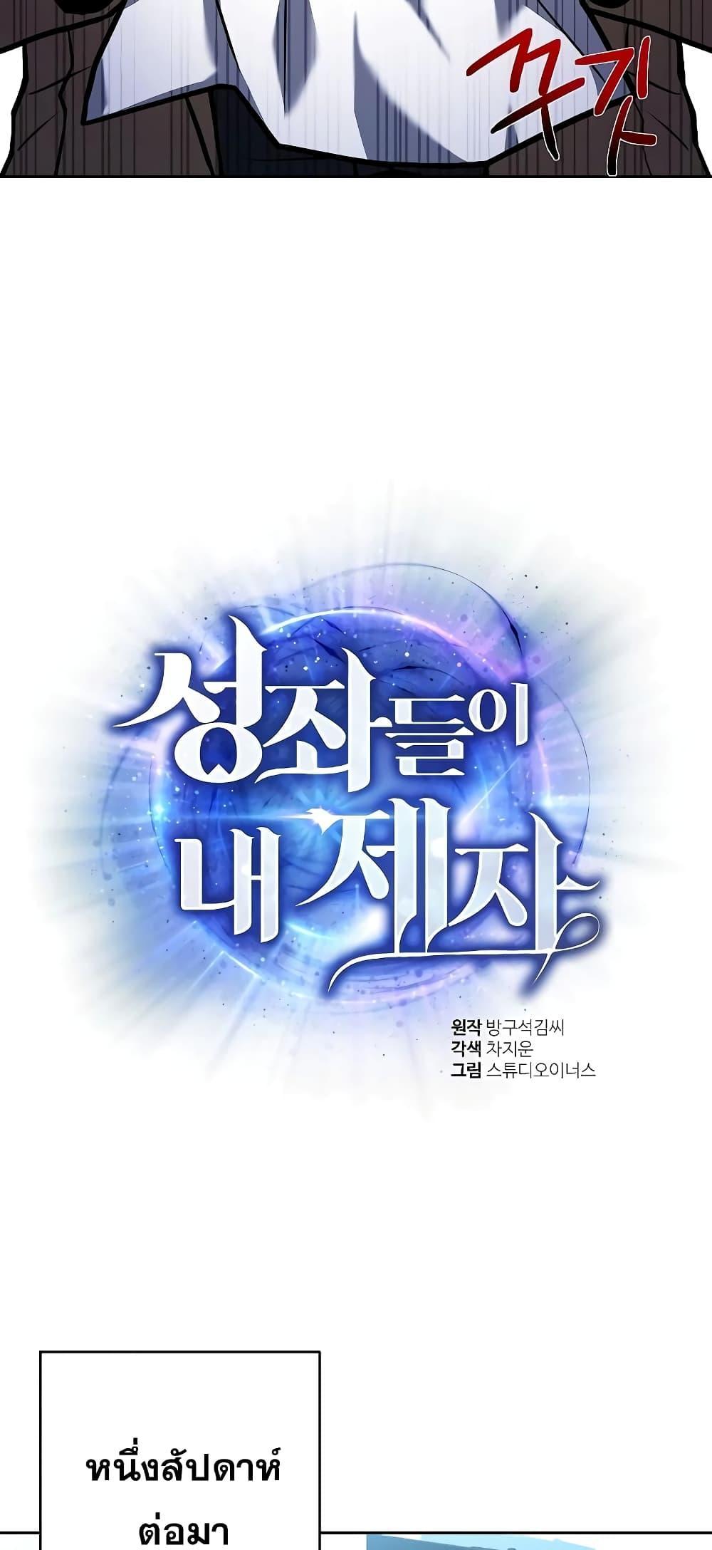 อ่านการ์ตูน The Constellations Are My Disciples 11 ภาพที่ 15