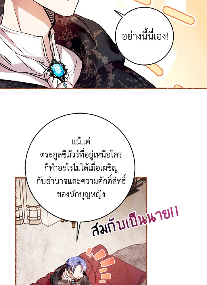 อ่านการ์ตูน Isn’t Being a Wicked Woman Much Better 10 ภาพที่ 36