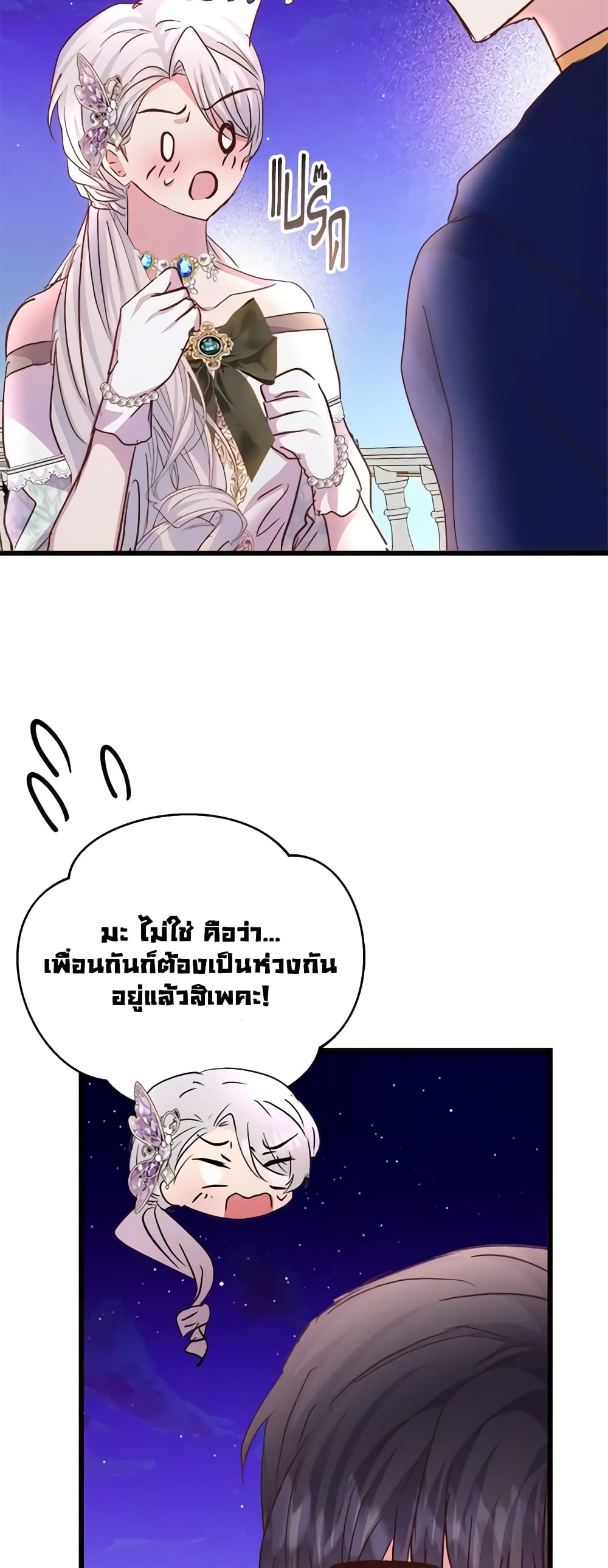 อ่านการ์ตูน I Didn’t Save You To Get Proposed To 74 ภาพที่ 38