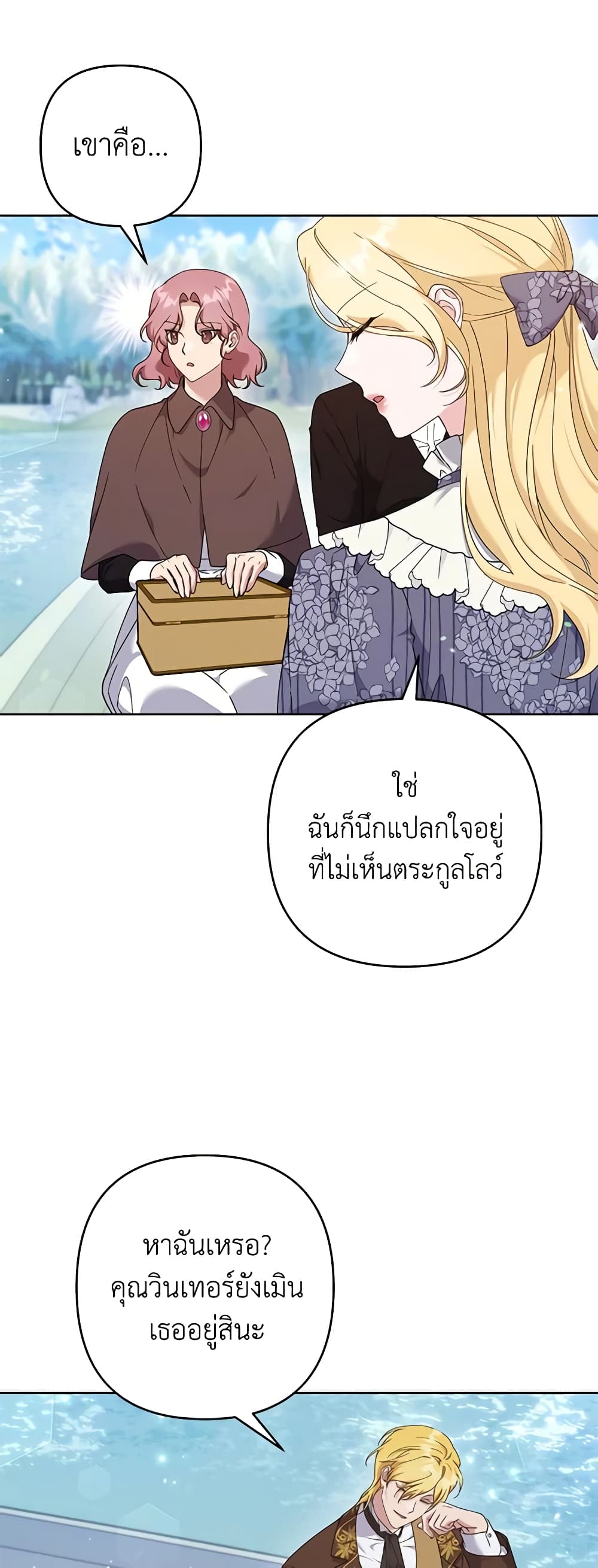 อ่านการ์ตูน What It Means to Be You 109 ภาพที่ 46