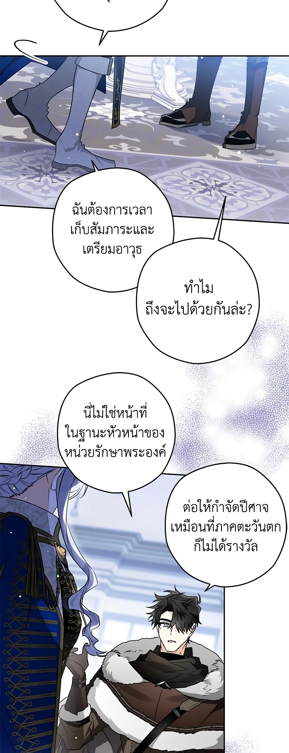 อ่านการ์ตูน Sigrid 58 ภาพที่ 41