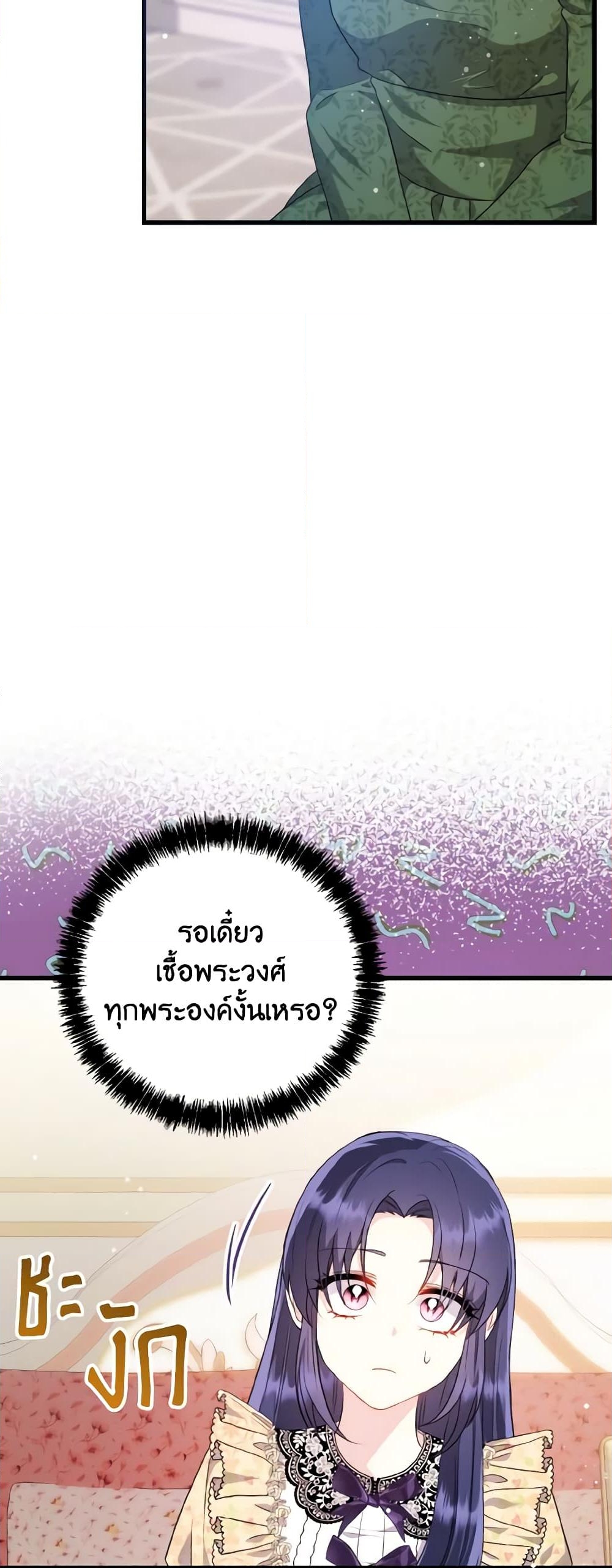 อ่านการ์ตูน I Don’t Want to Work! 20 ภาพที่ 55