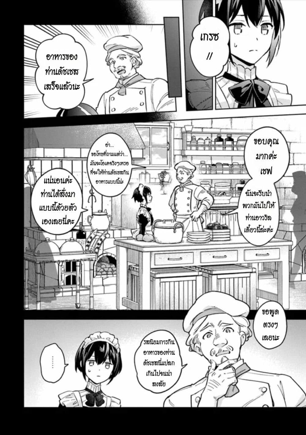 อ่านการ์ตูน An Incompetent Woman Wants to Be a Villainess ~The Daughter Who Married as a Substitute for Her Stepsister Didn’t Notice the Duke’s Doting~ 6 ภาพที่ 2