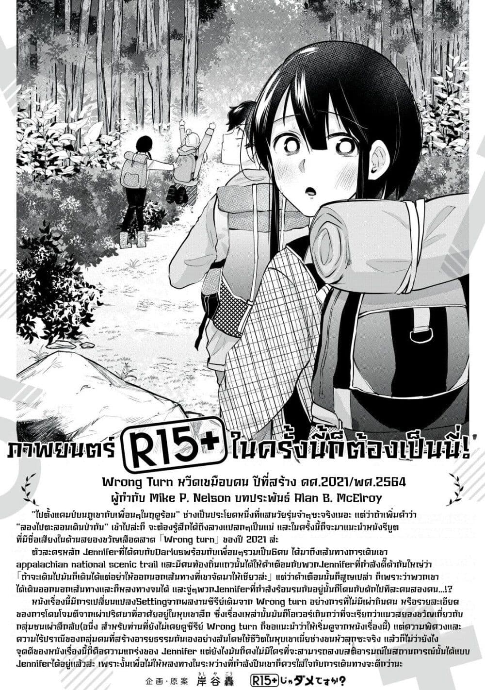 อ่านการ์ตูน R15+ ja dame desu ka? 37 ภาพที่ 12