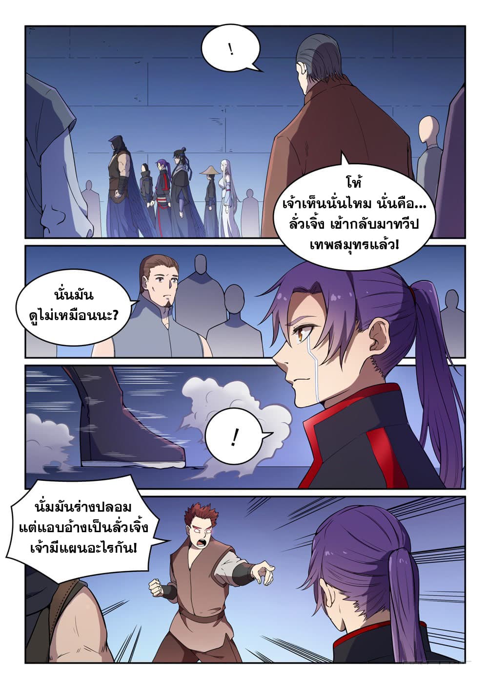 อ่านการ์ตูน Bailian Chengshen 462 ภาพที่ 16