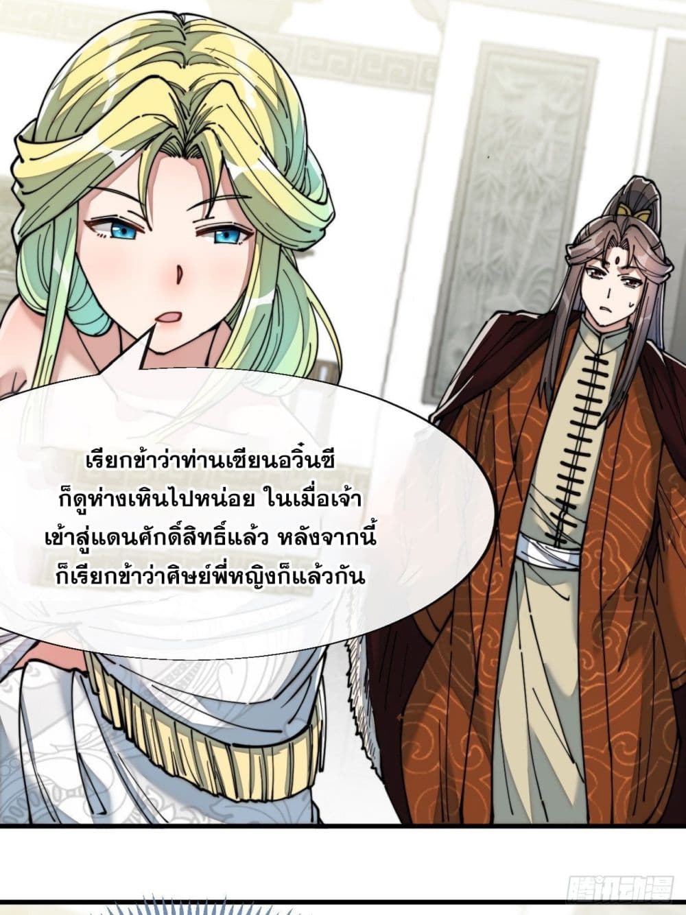 อ่านการ์ตูน I’m Really Not the Son of Luck 54 ภาพที่ 38