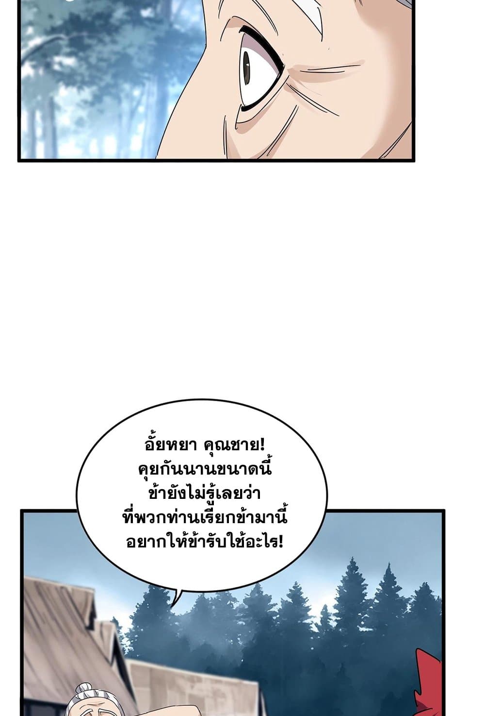 อ่านการ์ตูน Magic Emperor 554 ภาพที่ 10