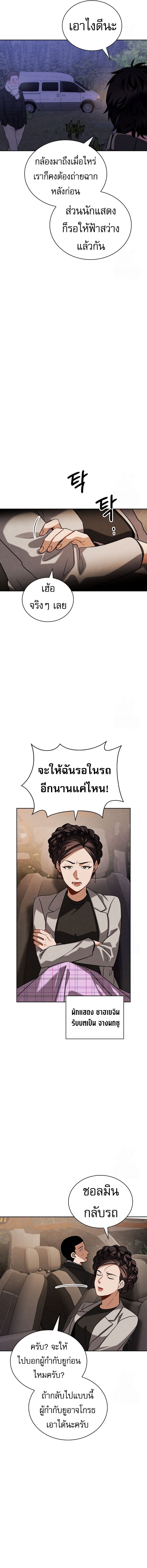 อ่านการ์ตูน Be the Actor 94 ภาพที่ 2