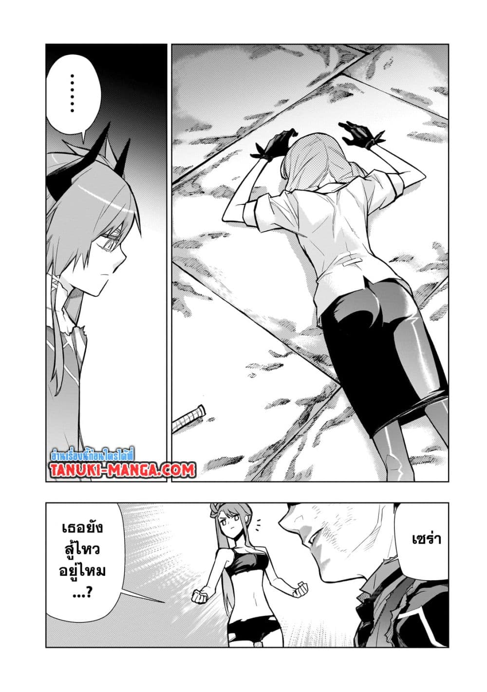 อ่านการ์ตูน Kuro no Shoukanshi 116 ภาพที่ 2