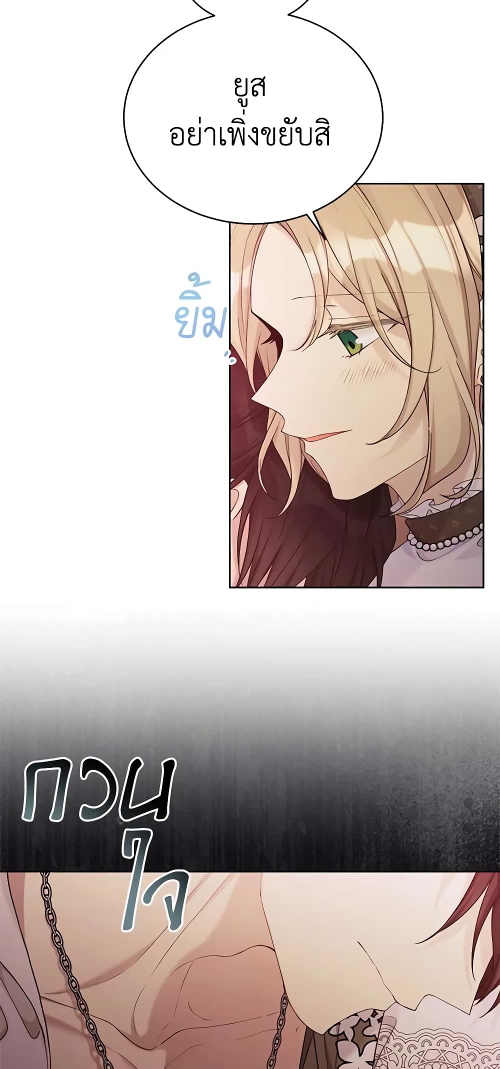 อ่านการ์ตูน The Viridescent Crown 106 ภาพที่ 31