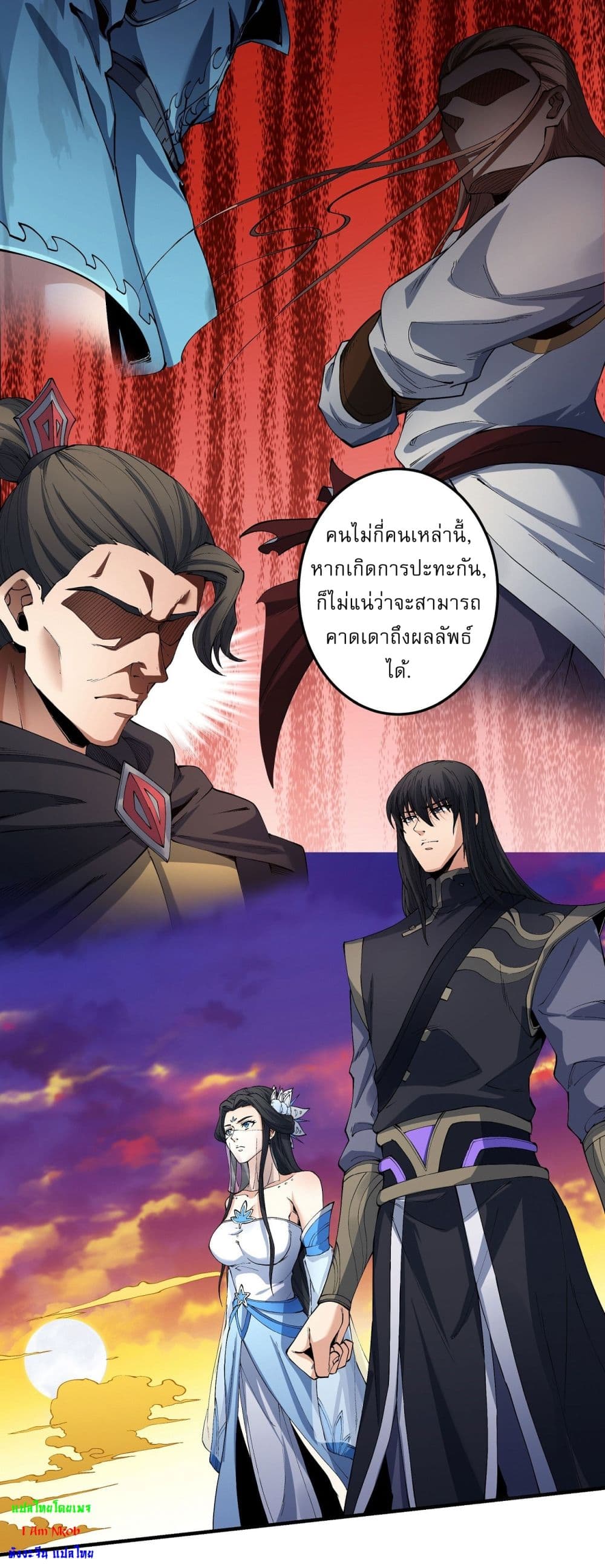 อ่านการ์ตูน God of Martial Arts 543 ภาพที่ 34