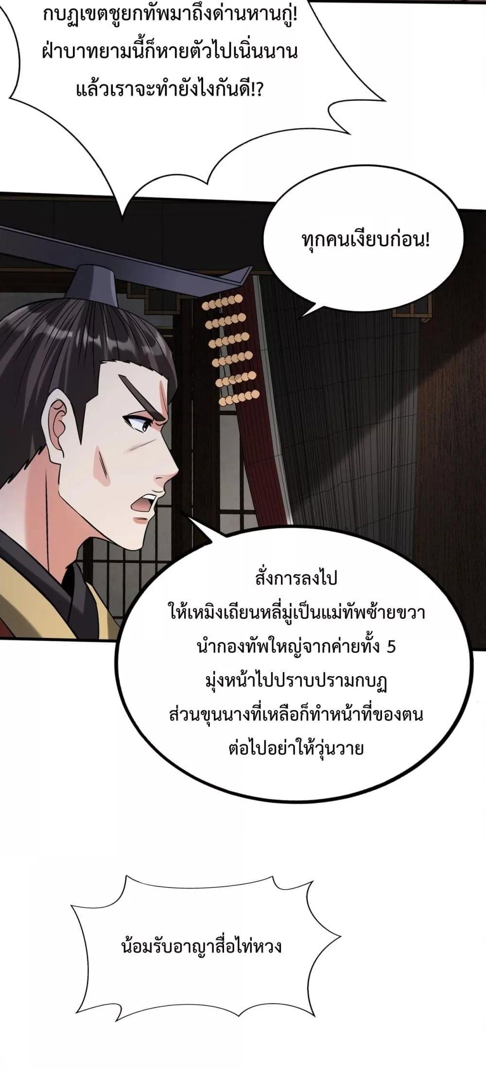 อ่านการ์ตูน I Kill To Be God 146 ภาพที่ 17