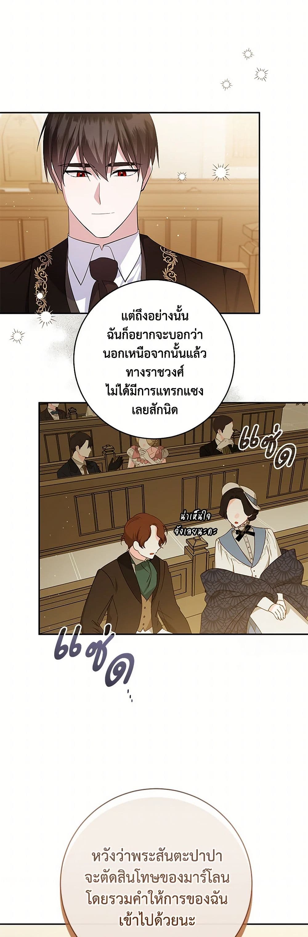 อ่านการ์ตูน Please Support My Revenge 99 ภาพที่ 37