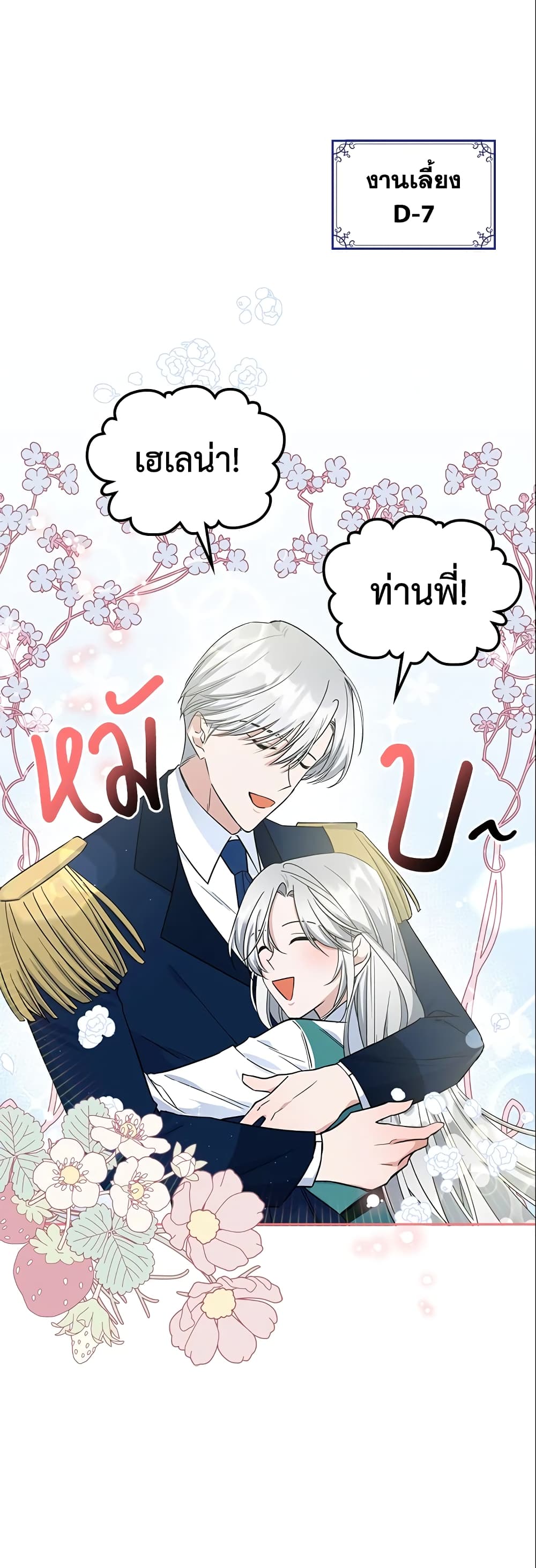 อ่านการ์ตูน The Max-Leveled Princess Is Bored Today as Well 31 ภาพที่ 12