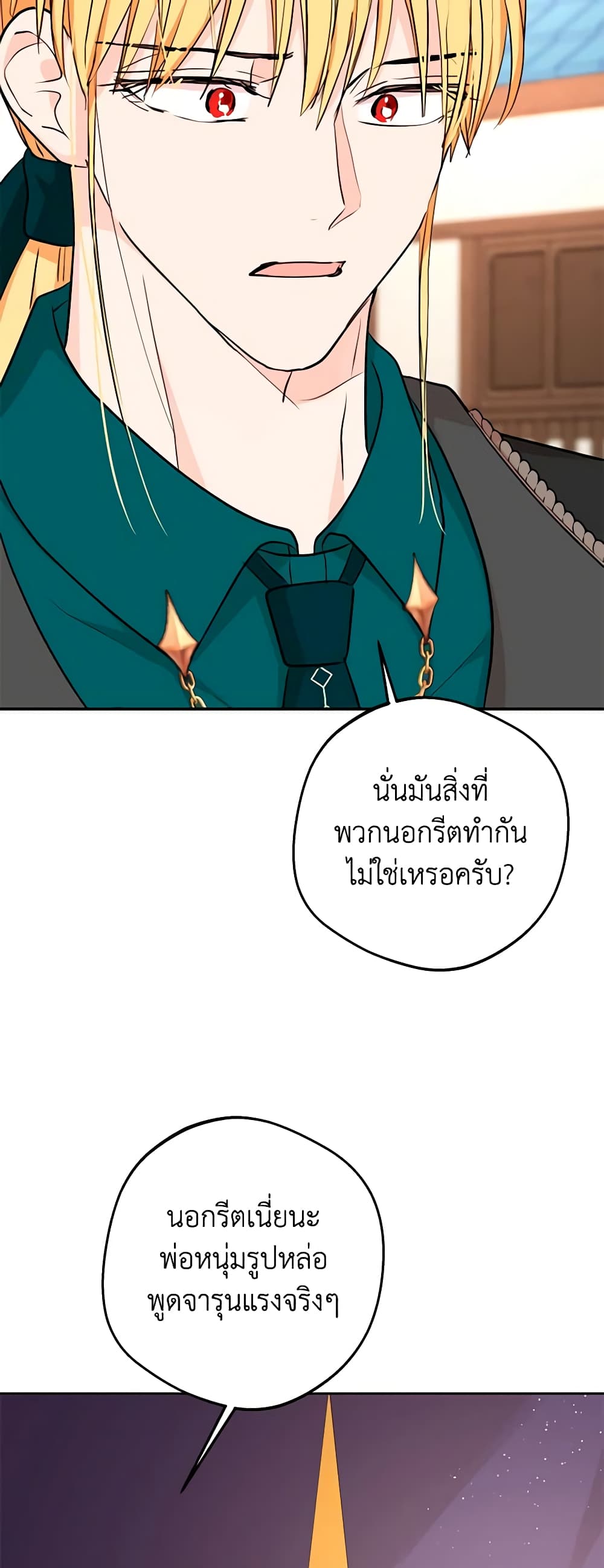 อ่านการ์ตูน Surviving as an Illegitimate Princess 71 ภาพที่ 8