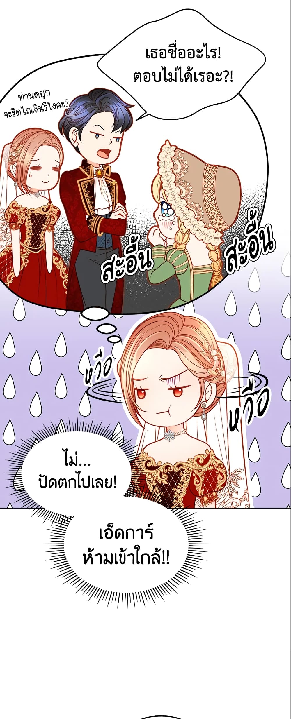 อ่านการ์ตูน The Duchess’s Secret Dressing Room 18 ภาพที่ 19