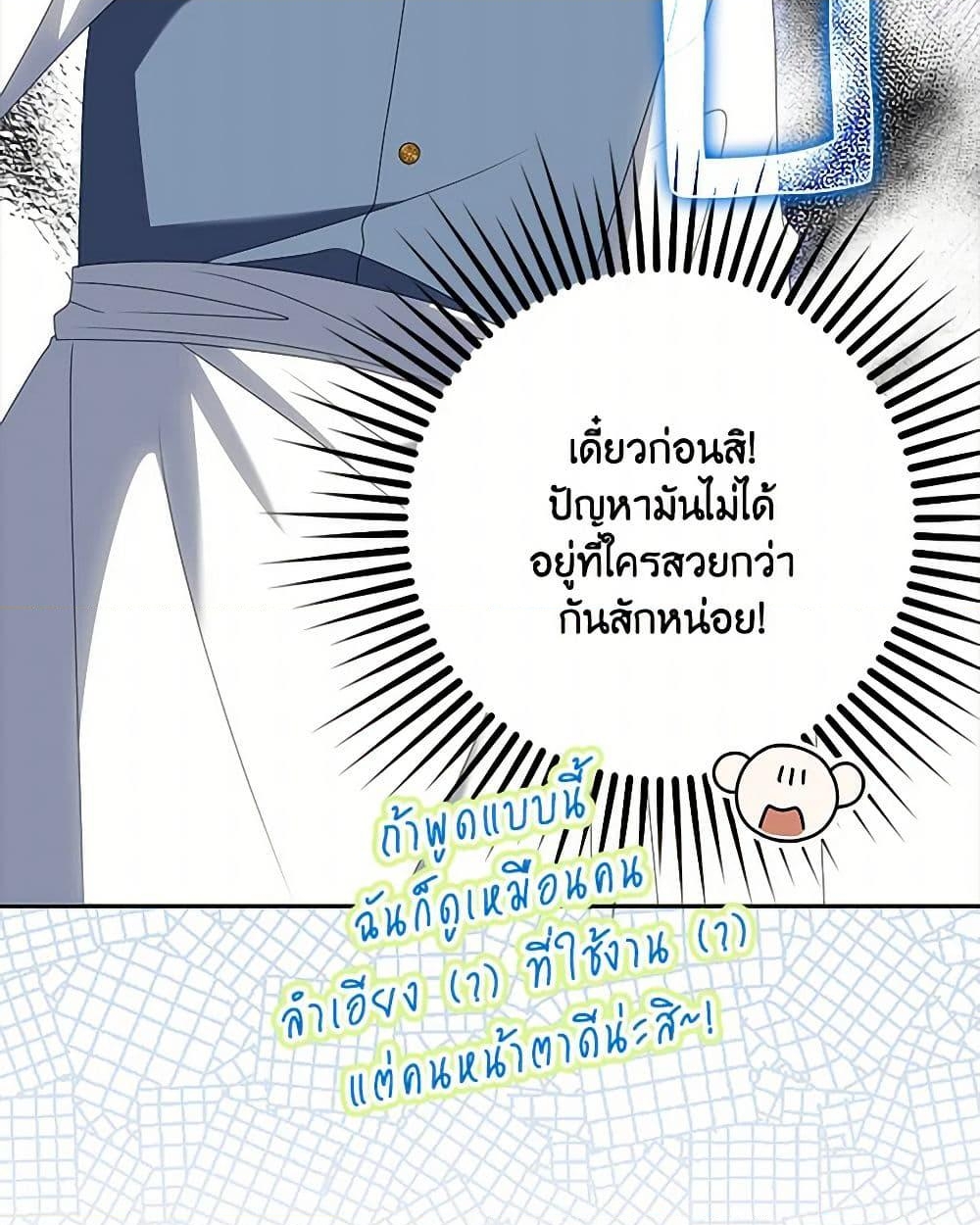 อ่านการ์ตูน The Gangster Baby of the Duke’s Family 51 ภาพที่ 21