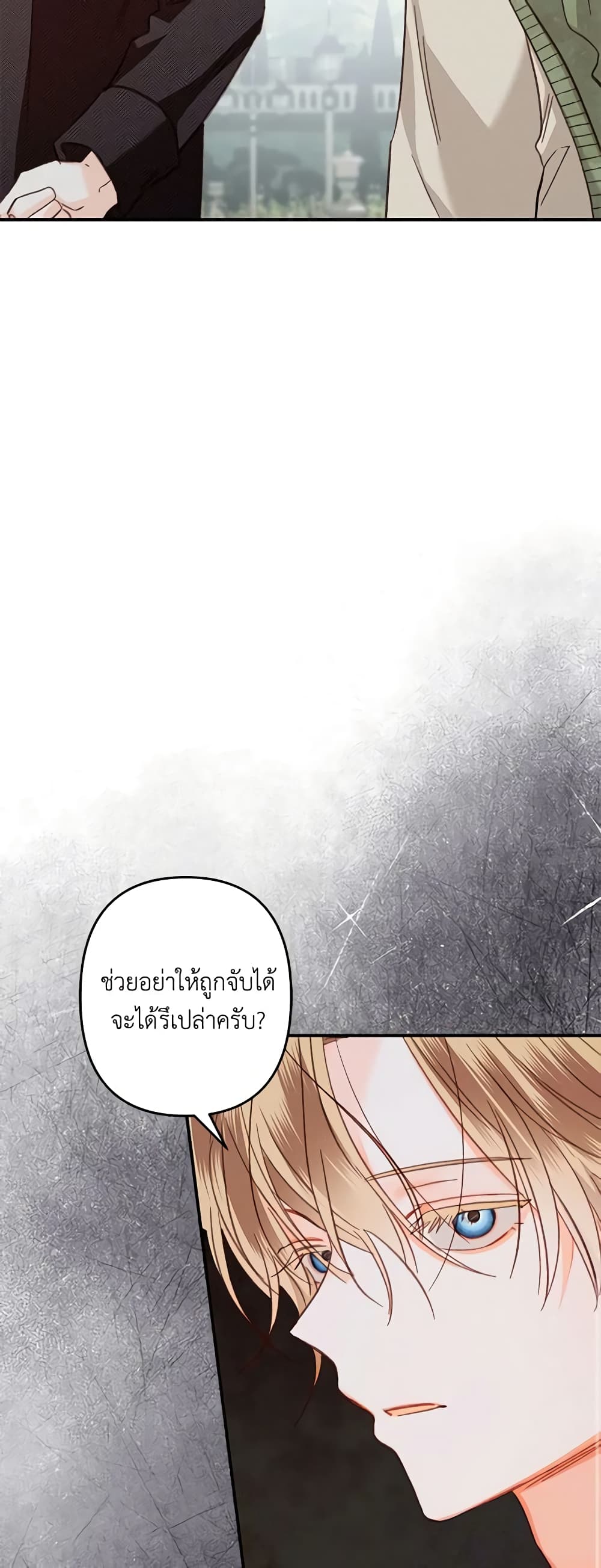 อ่านการ์ตูน How to Survive as a Maid in a Horror Game 16 ภาพที่ 42