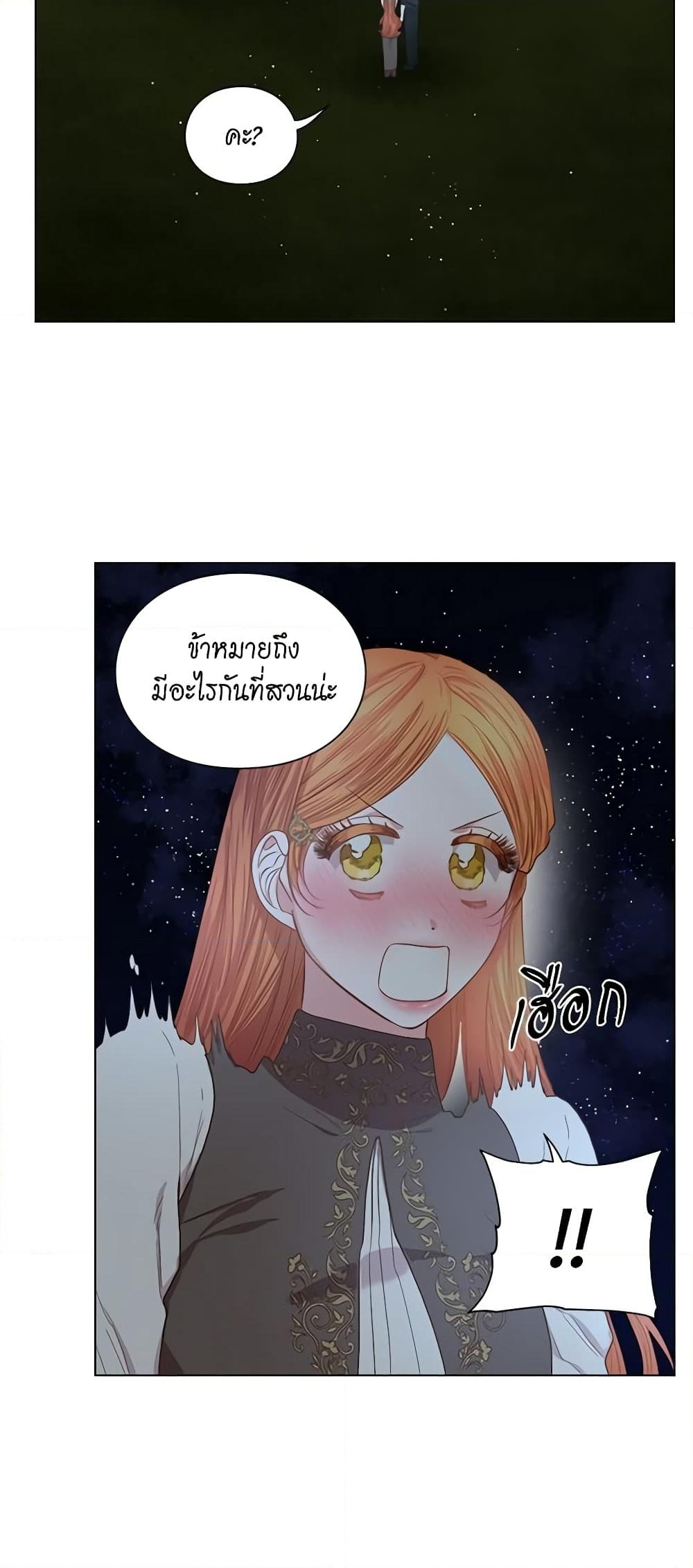 อ่านการ์ตูน Lucia 38 ภาพที่ 30