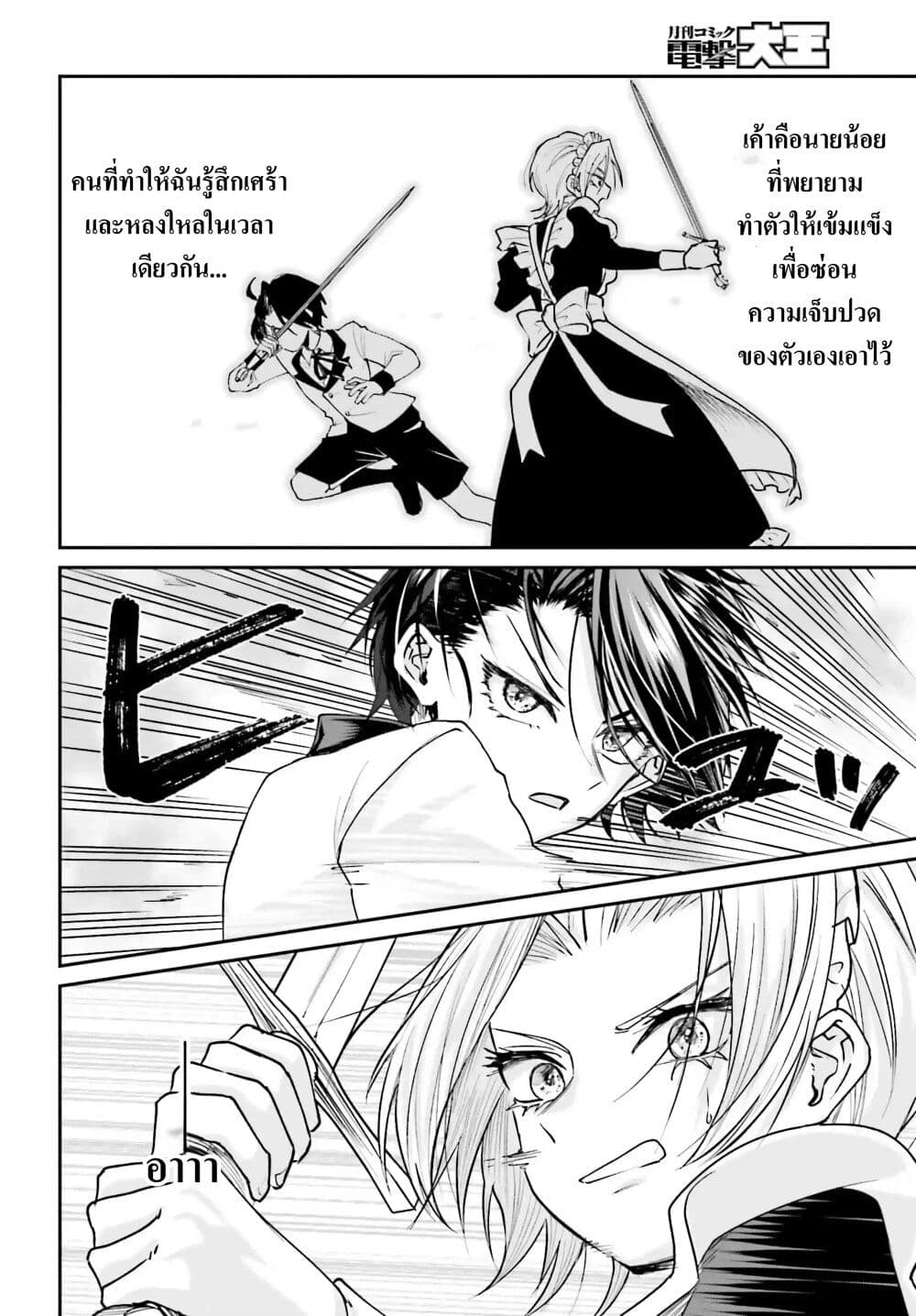 อ่านการ์ตูน That Is Needed for a Villainous Aristocrat 5 ภาพที่ 20