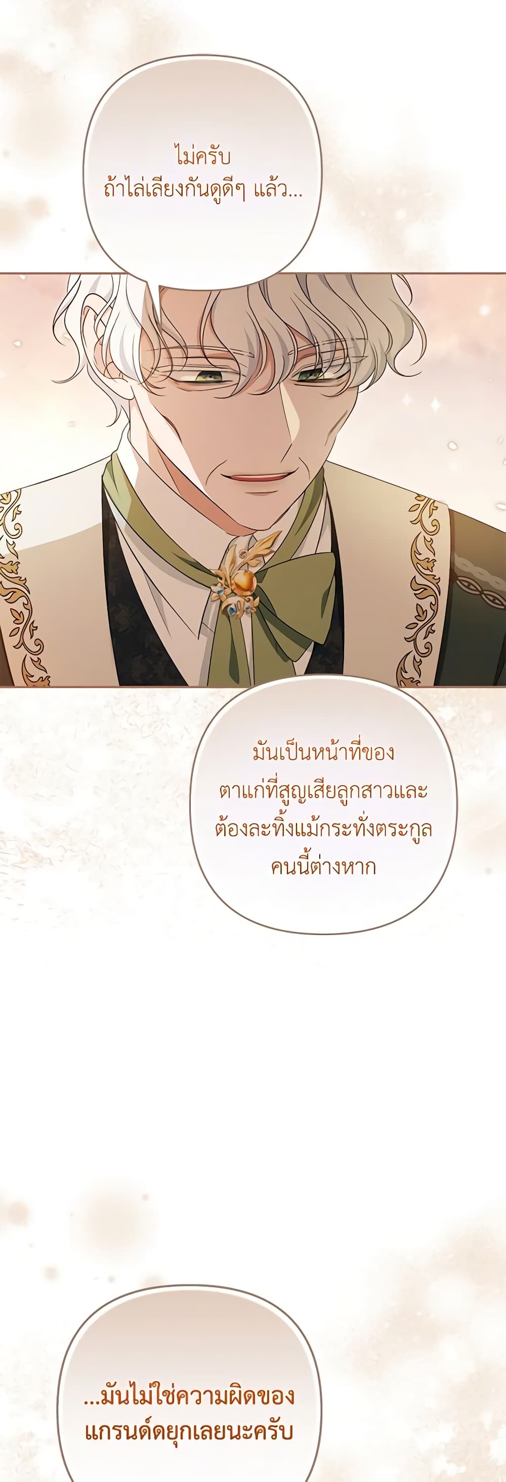 อ่านการ์ตูน Zenith 78 ภาพที่ 38