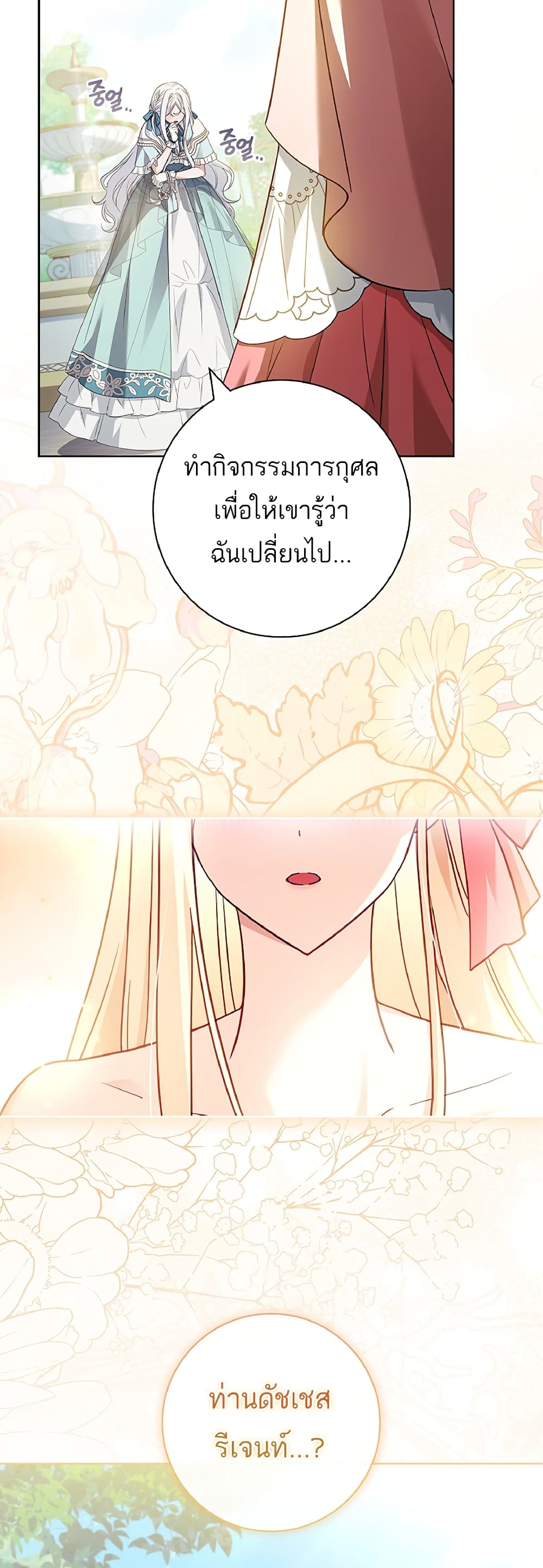 อ่านการ์ตูน Honey, Why Can’t We Get a Divorce? 10 ภาพที่ 54