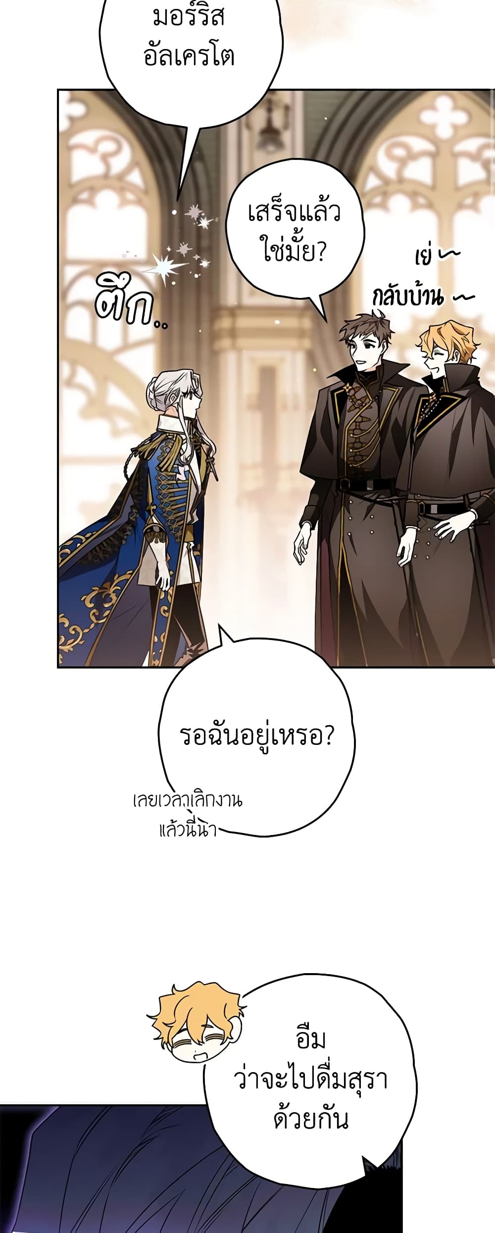 อ่านการ์ตูน Sigrid 73 ภาพที่ 21