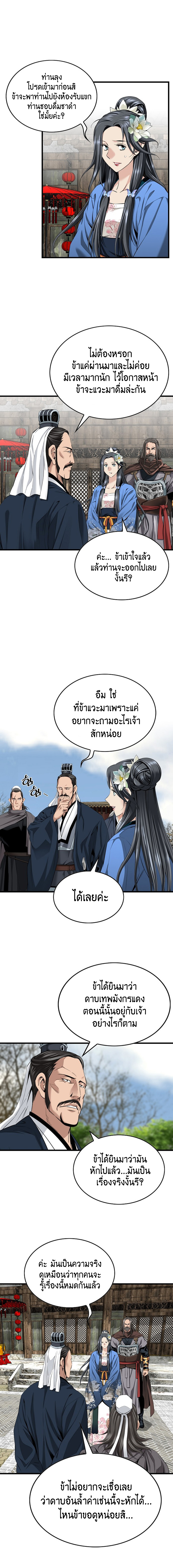 อ่านการ์ตูน The World’s Best Sect of Dependency 6 ภาพที่ 4