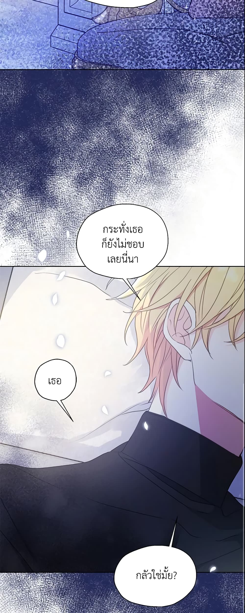 อ่านการ์ตูน Your Majesty, Please Spare Me This Time 97 ภาพที่ 20