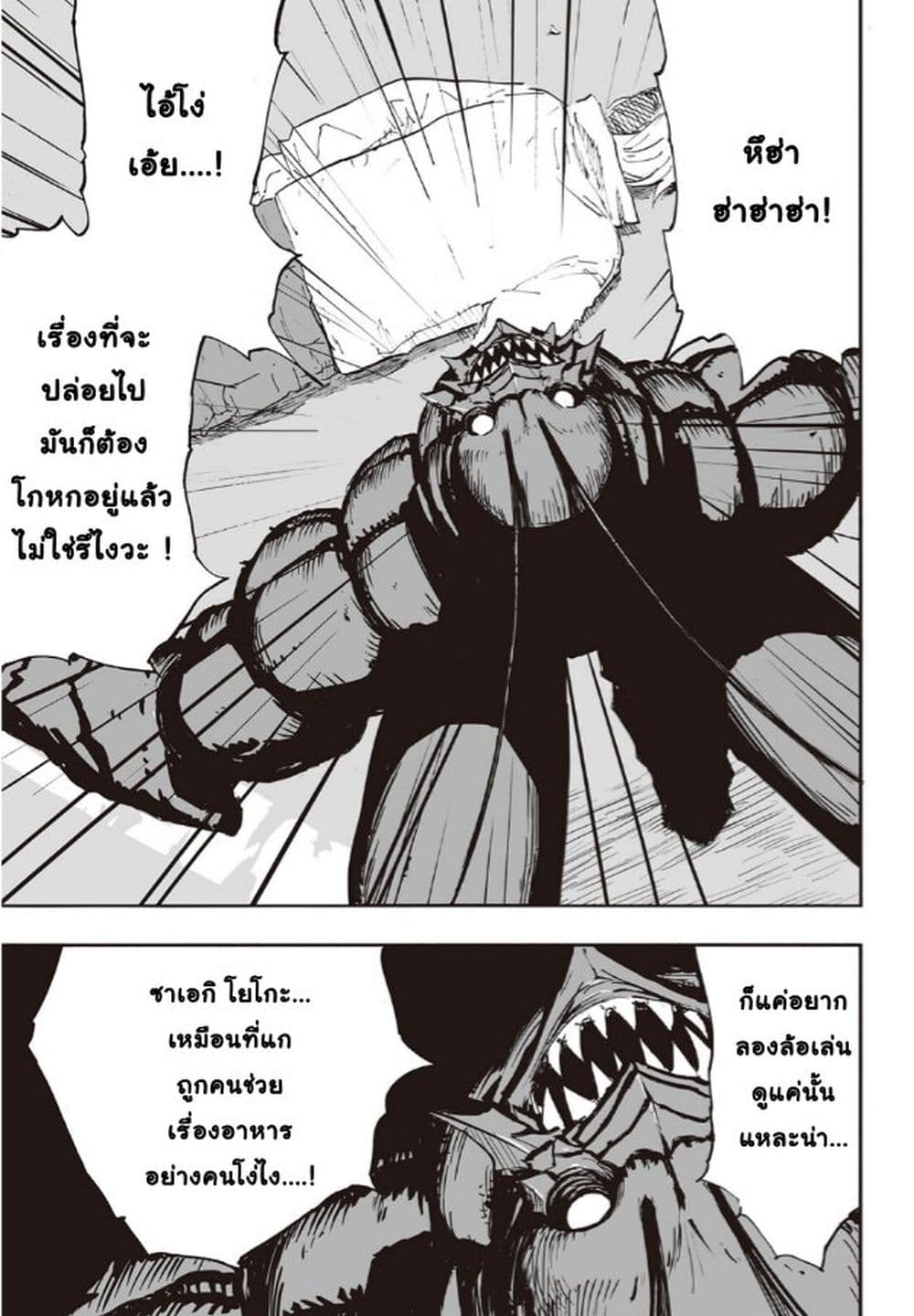 อ่านการ์ตูน Black Grotesque 1 ภาพที่ 65