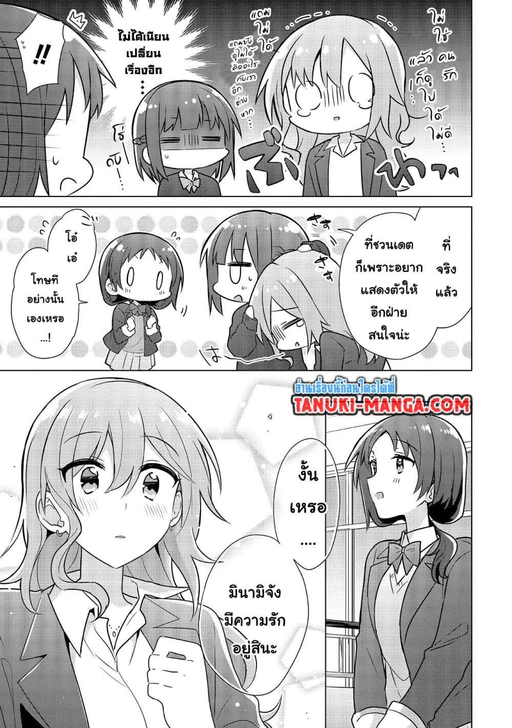 อ่านการ์ตูน Do Shitara Osananajimi No Kanojo 4.1 ภาพที่ 11