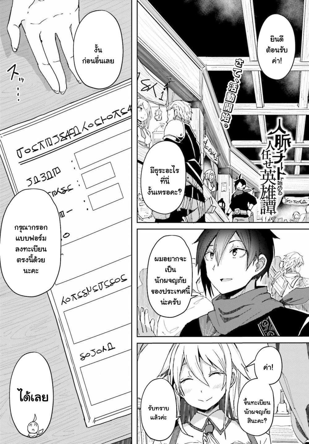 อ่านการ์ตูน A Heroic Tale About Starting With a Personal Relations Cheat(Ability) and Letting Others Do the Job 6 ภาพที่ 1