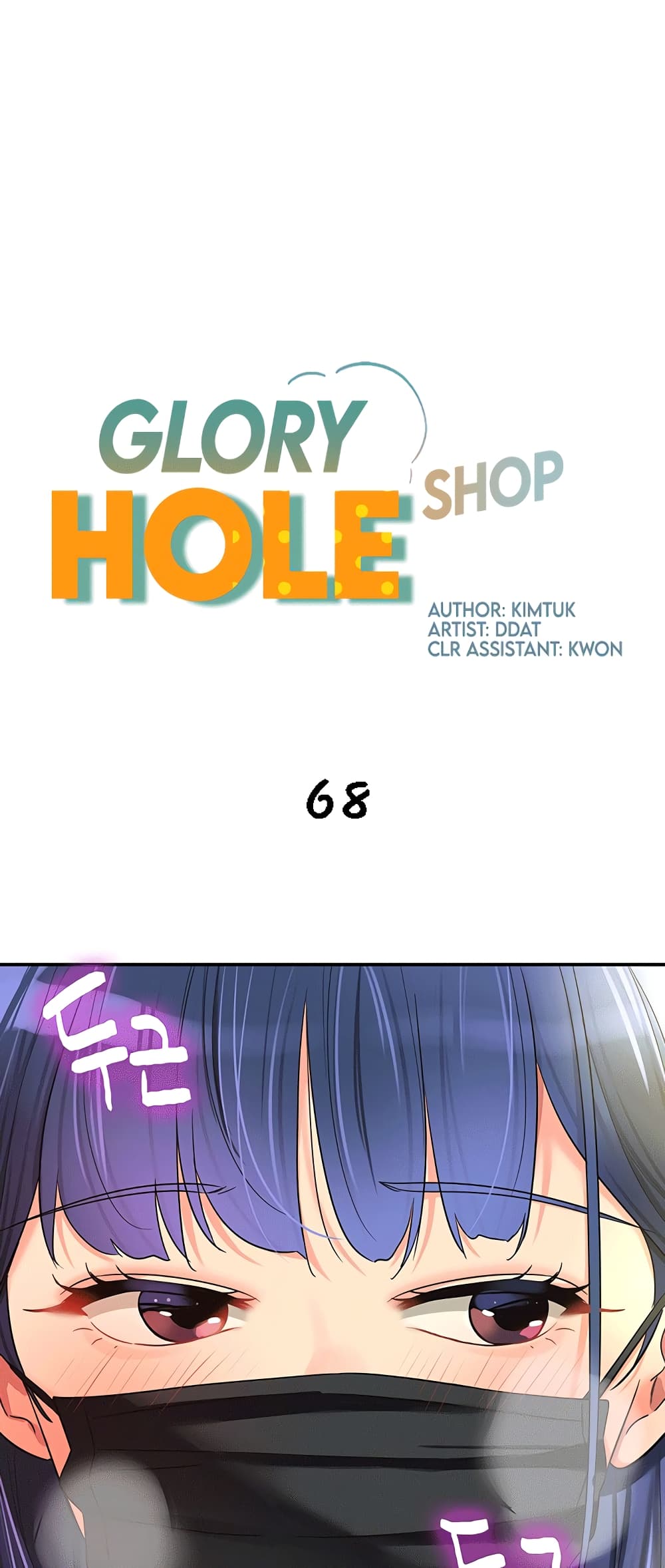 อ่านการ์ตูน Glory Hole 68 ภาพที่ 2