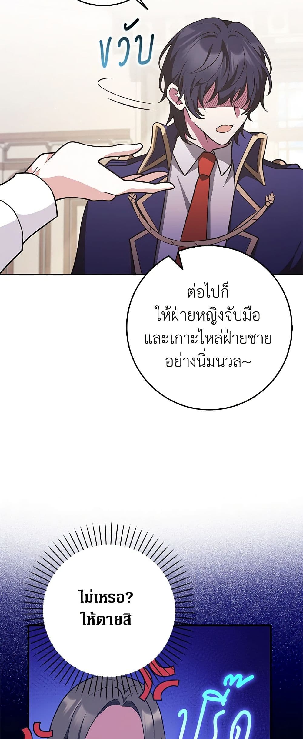 อ่านการ์ตูน Friends Shouldn’t Act This Way 27 ภาพที่ 45