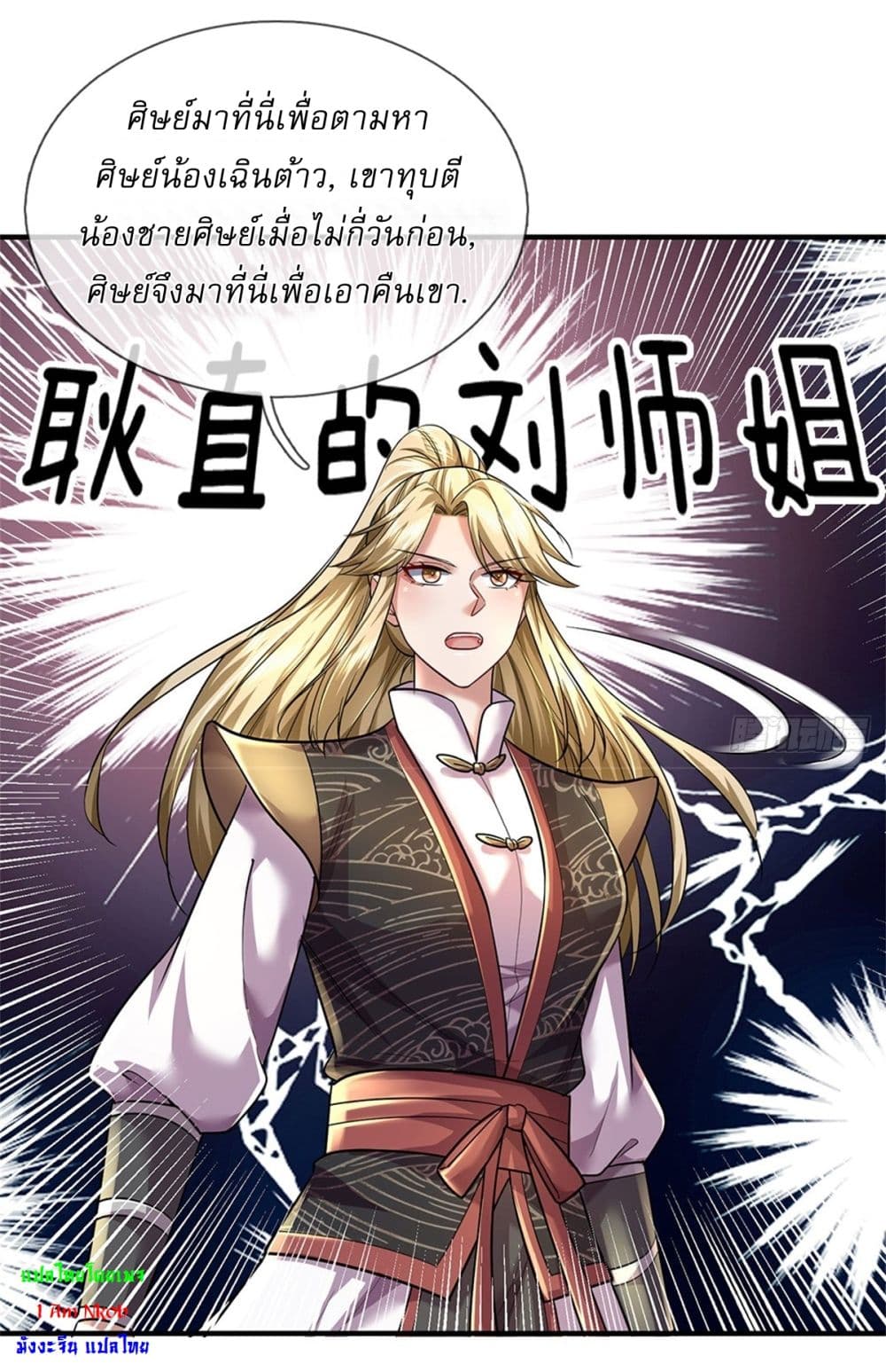 อ่านการ์ตูน I Can Change The Timeline of Everything 78 ภาพที่ 4